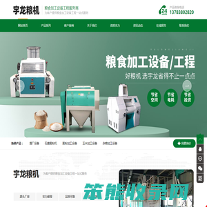 滑县宇龙粮食机械设备销售有限公司