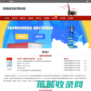 《机械制造文摘(焊接分册)》