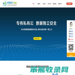 常州物流运输管理软件