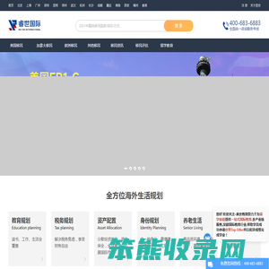 睿世移民
