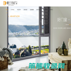 德兰诗尼门窗