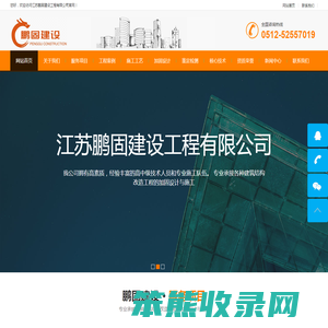 江苏鹏固建设工程有限公司