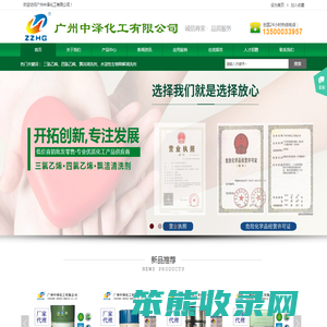 广州中泽化工有限公司