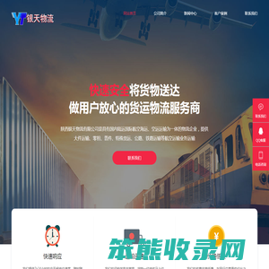 陕西银天物流有限公司