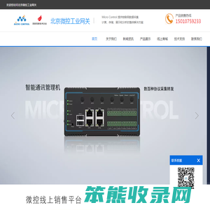 北京微控工业网关
