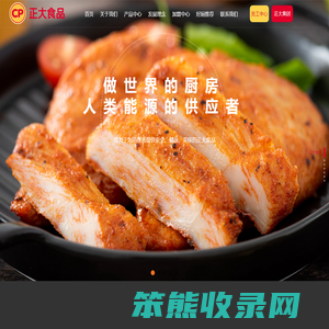 正大食品（衡水）有限公司