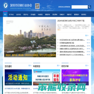 深圳市印刷行业协会