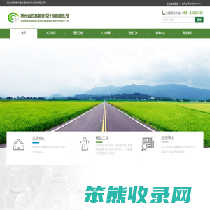 贵州省公路勘察设计院有限公司