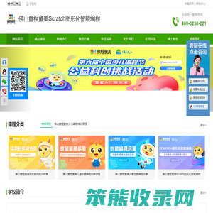佛山童程童美Scratch图形化智能编程开课表