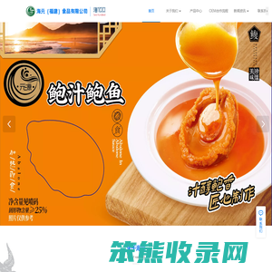 海元(福建)食品有限公司
