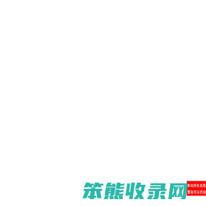 东莞网站制作