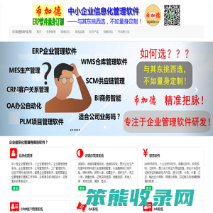 币加德ERP系统
