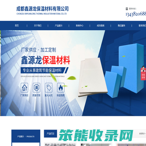 成都鑫源龙保温材料有限公司