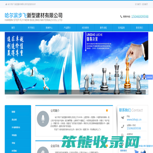 哈尔滨步飞新型建材有限公司