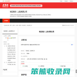 明应商贸（上海)有限公司