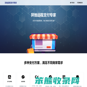 异地远程支付专家