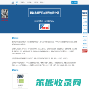 增城市通用机械股份有限公司