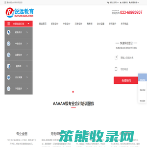 重庆锐远会计培训