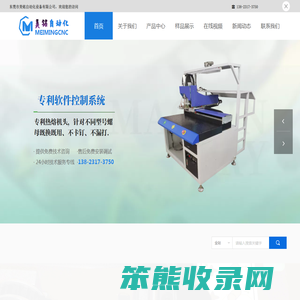 东莞市美铭自动化设备有限公司