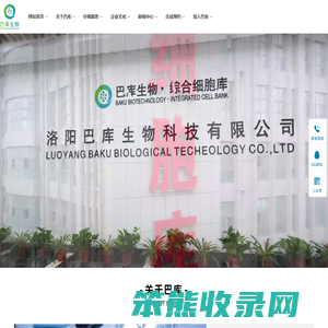 巴库生物