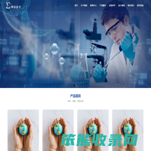 博创医学实验室