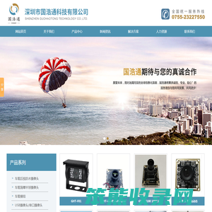 深圳市国浩通科技有限公司