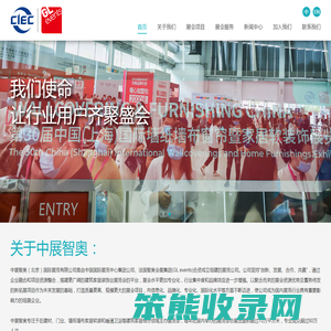 中展智奥(北京)国际展览有限公司
