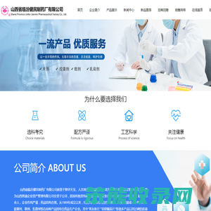 山西省临汾健民制药厂有限公司