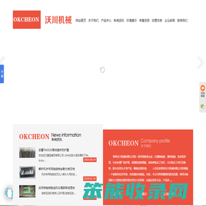 常州沃川机械有限公司