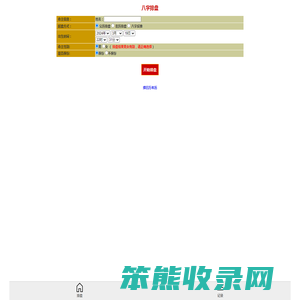 八字排盘