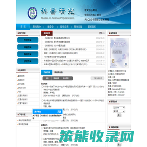 中国科普研究所《科普研究》编辑部