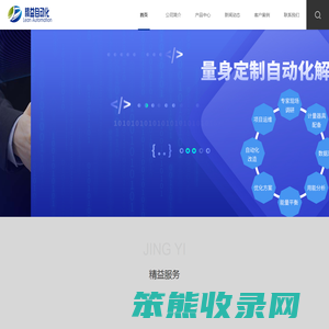 青岛精益自动化工程有限公司