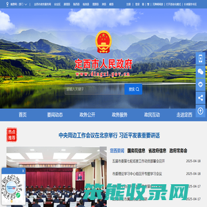 定西市人民政府
