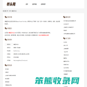 博鳌亚洲论坛