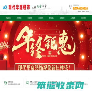 天门市现代华庭装饰工程有限公司