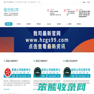 香港公司做帐审计成都市环泽易企业管理咨询有限公司