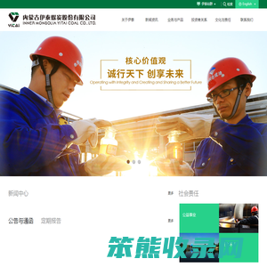 内蒙古伊泰煤炭股份有限公司