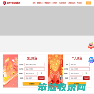 泉州小微企业服务