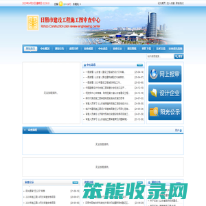 日照市建设工程施工图审查中心