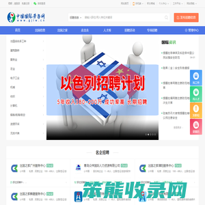 中国国际劳务网