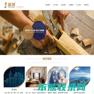 金创建设集团有限公司