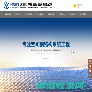 深圳市中星项目咨询有限公司