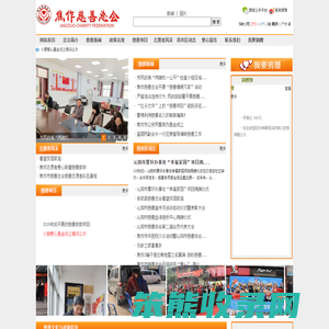 焦作慈善总会