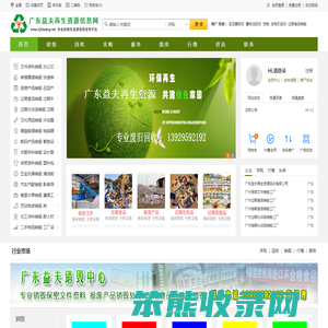 广东益夫再生资源信息网