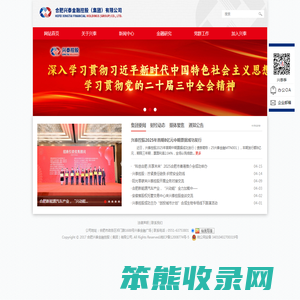 合肥兴泰金融控股（集团）有限公司