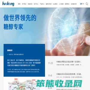 华康致力于功能性糖醇的研究开发和技术创新