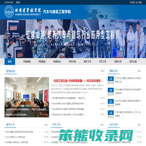 哈尔滨华德学院