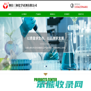 烟台化学试剂