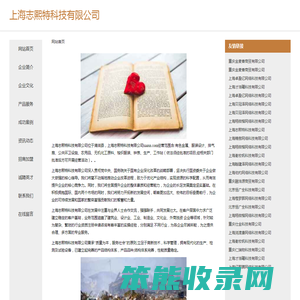 上海志熙特科技有限公司