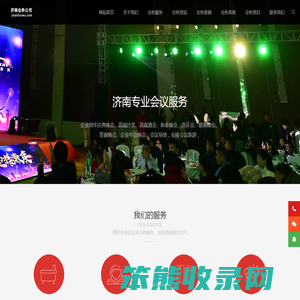 济南会务公司